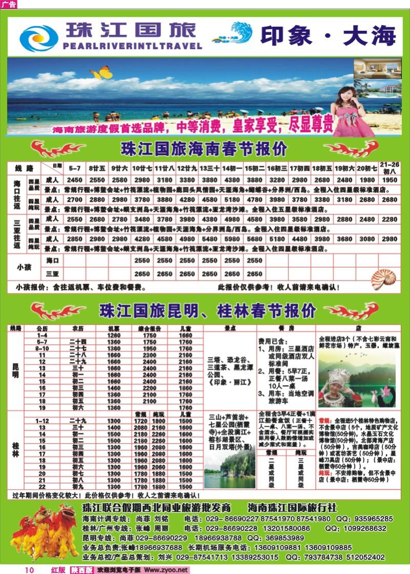 珠江国旅