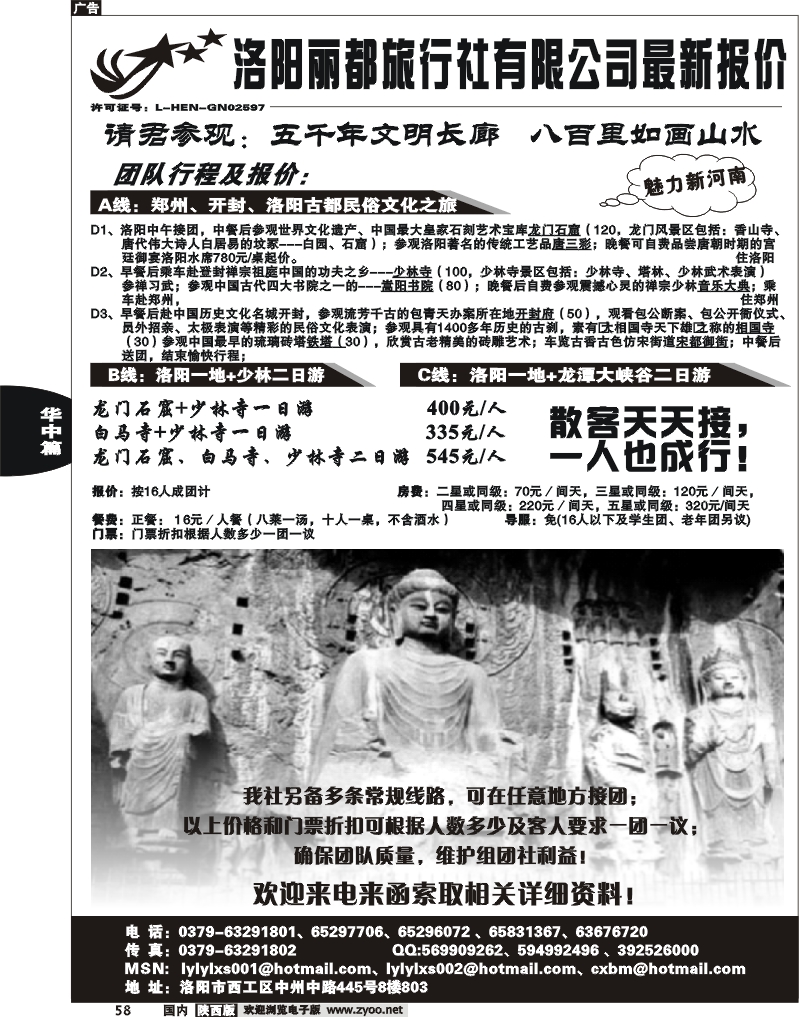 洛阳丽都旅行社有限公司