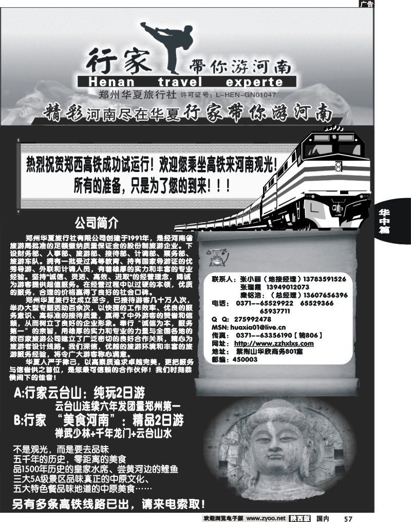 行家带你游河南--郑州华夏旅行社