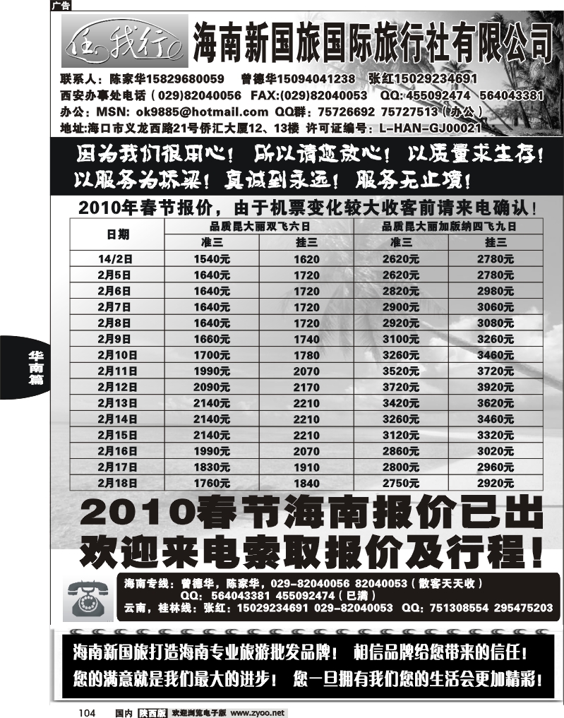 任我行-海南