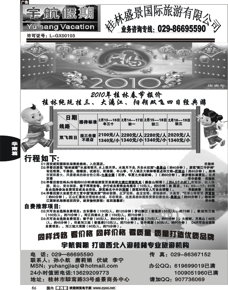 宇航假期