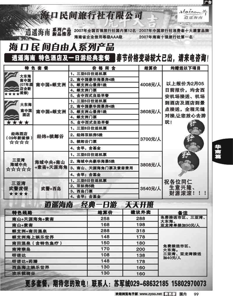 海口民间旅行社有限公司西安分公司-2