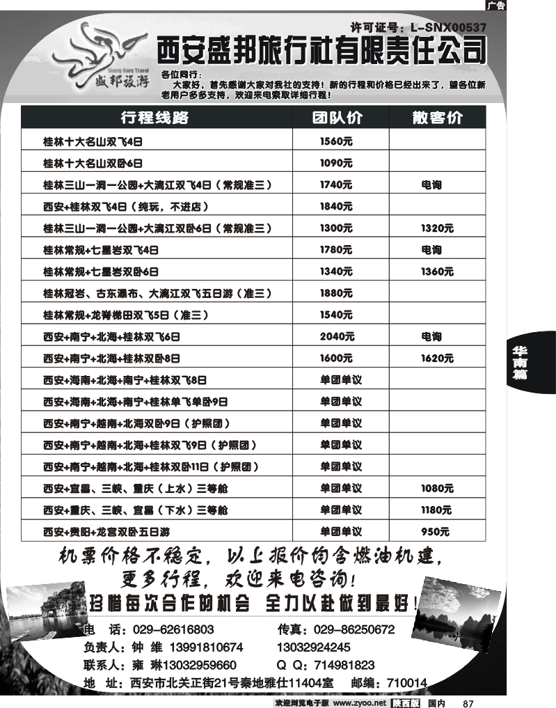 西安盛邦旅行社有限责任公司-桂林专线