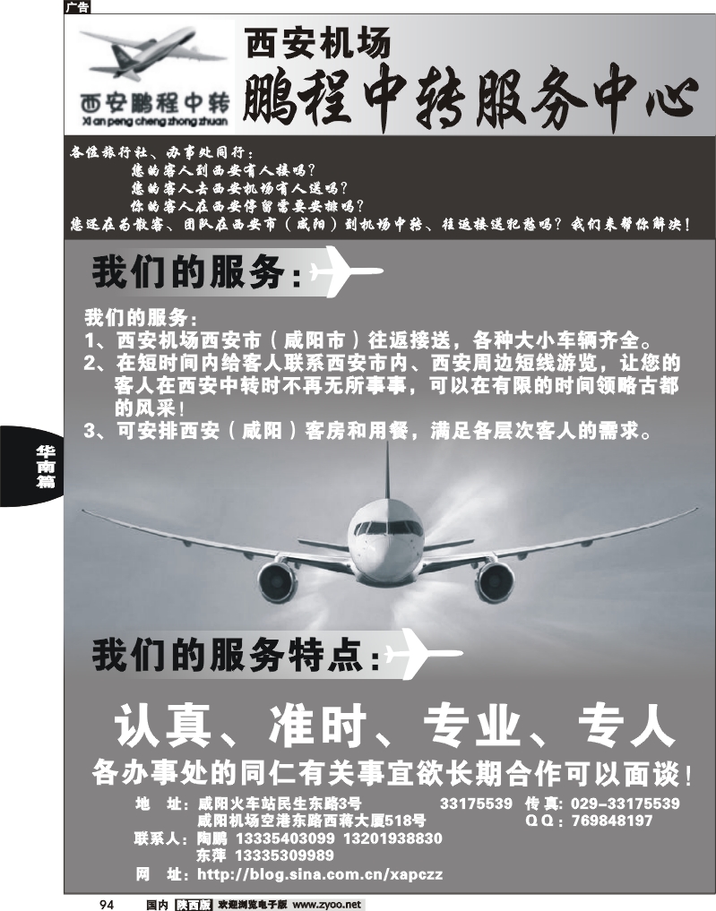 鹏程中转
