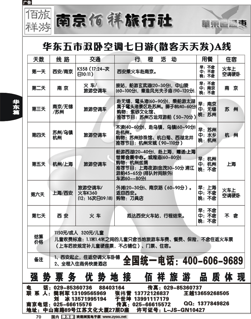 佰祥旅游-1