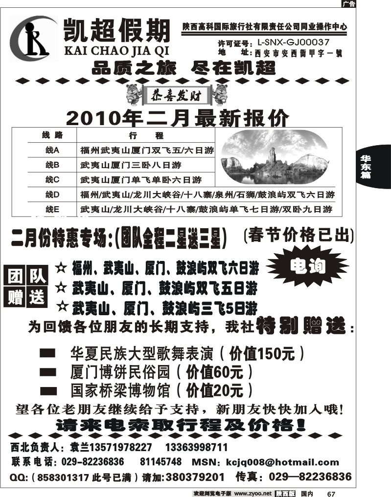 凯超假期