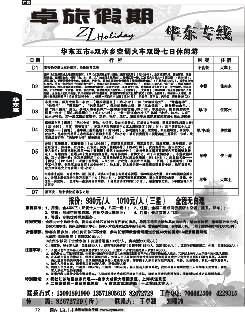 卓旅假期