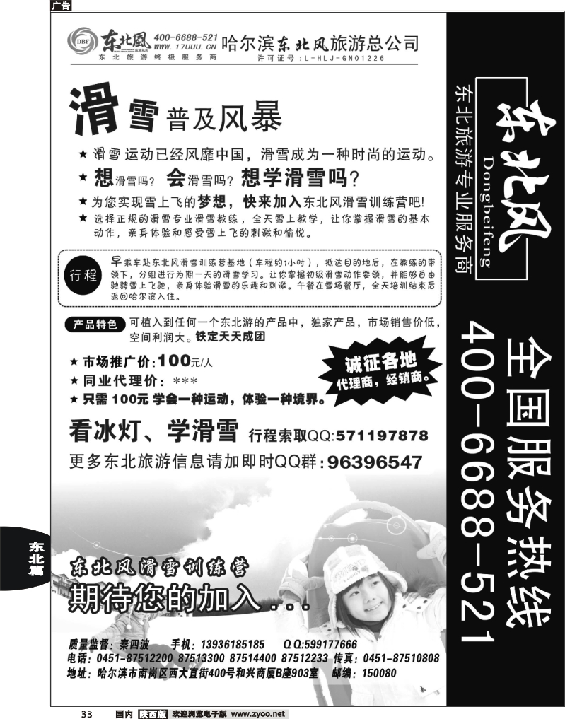 哈尔滨东北风旅游总公司-2