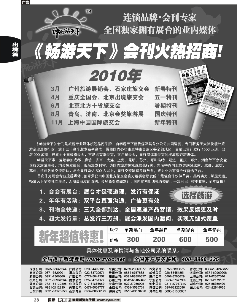 2010畅游天下会刊火热征集中