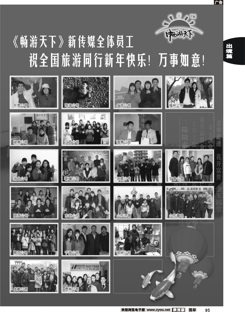 《畅游天下》新传媒全体员工给您拜年了！-4