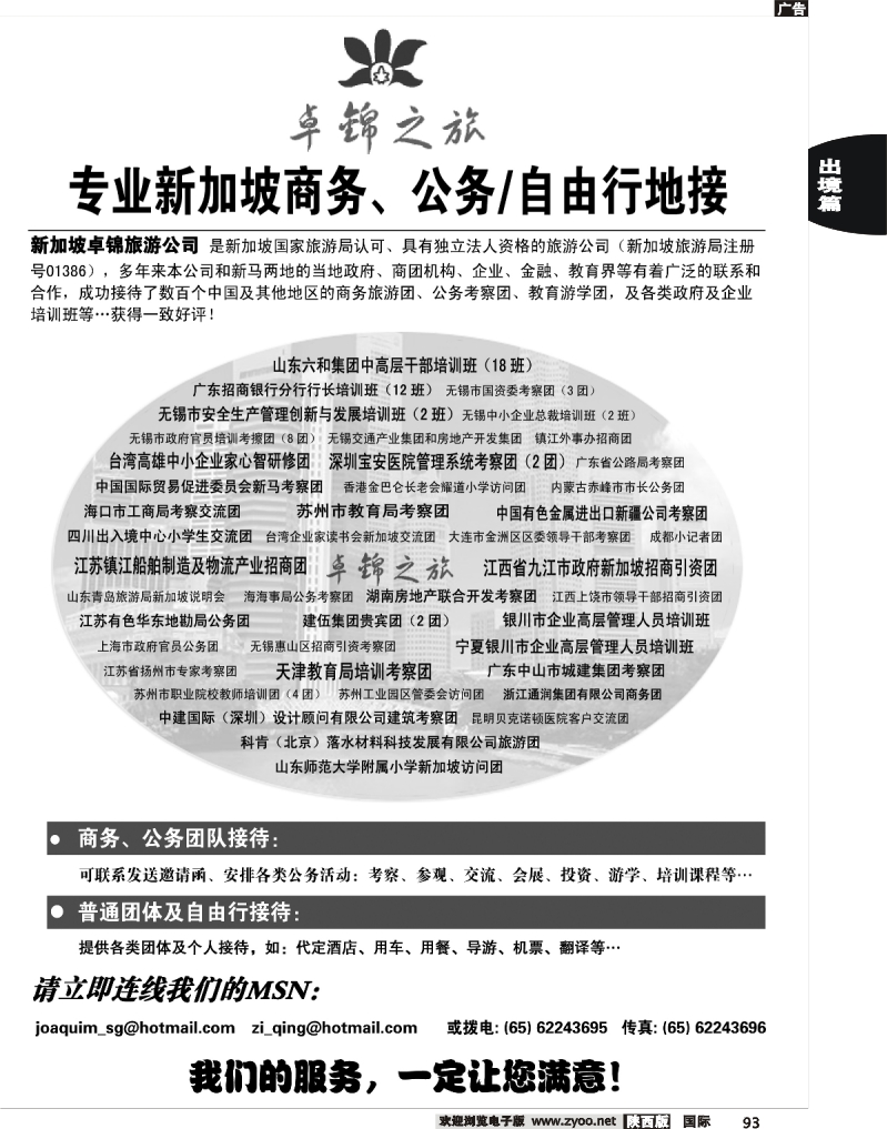 专业新加坡公务自由行接待——卓锦之旅