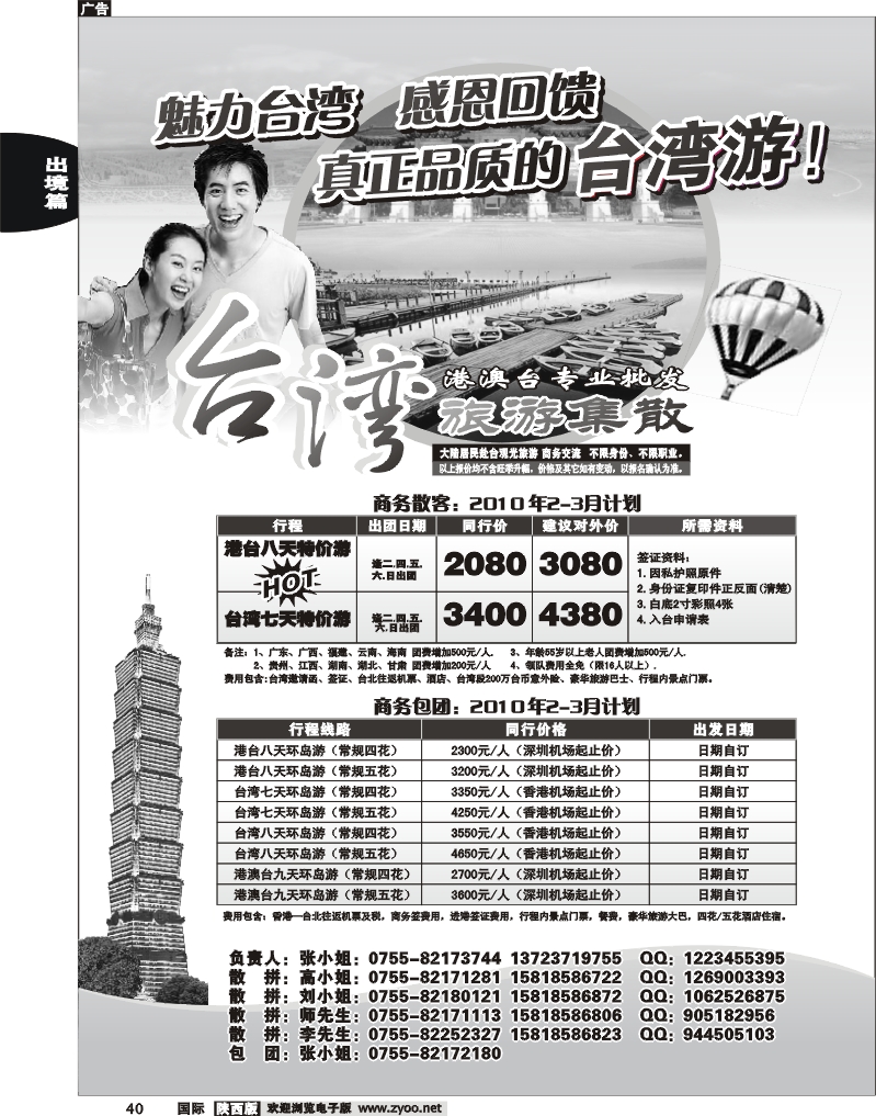 台湾旅游集散2-3月计划