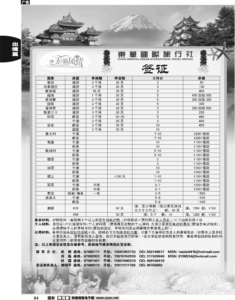 天籁风情假期签证