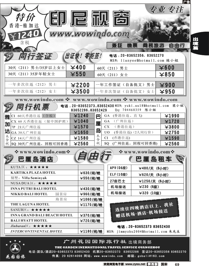 广州花园国旅-印尼签证