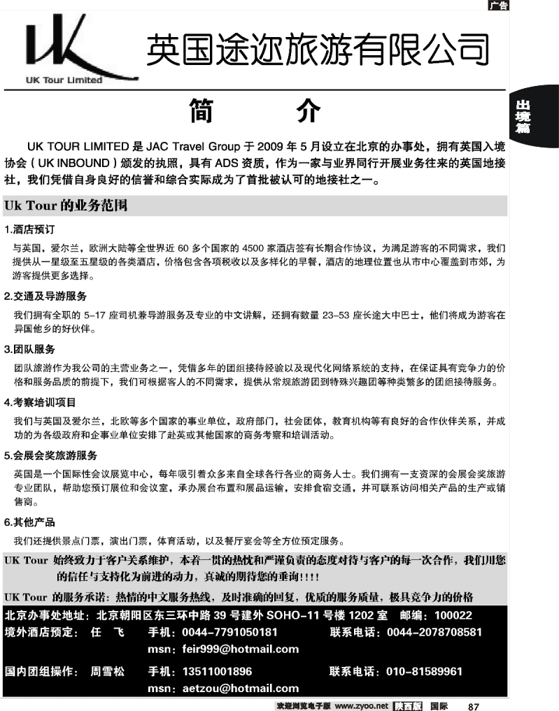 英国途迩旅游有限公司