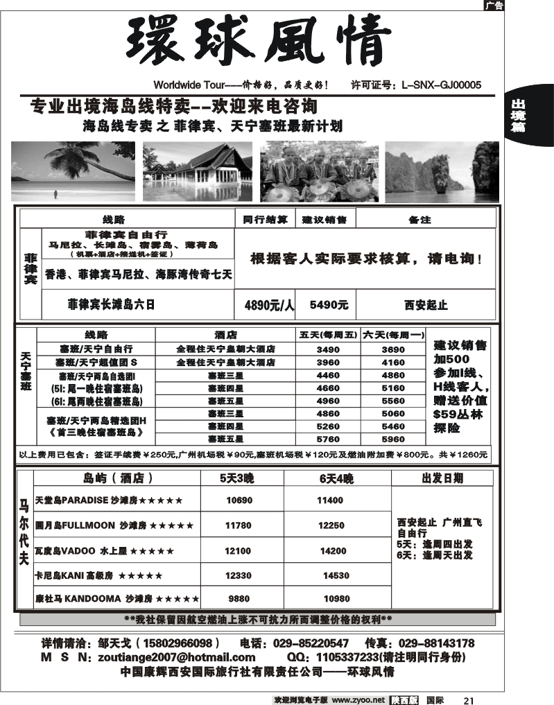 西安康辉-2010年海岛3月计划-2