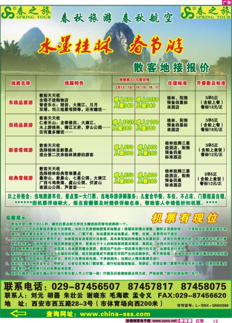 上海春秋-4