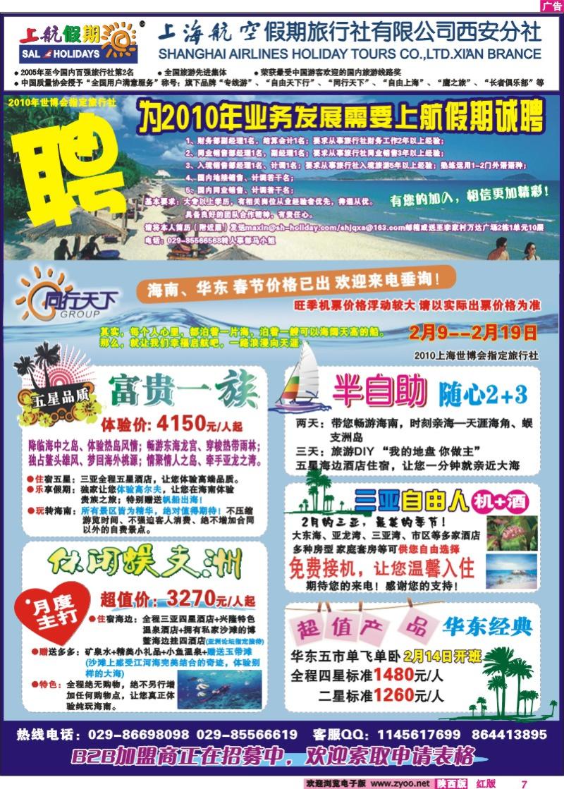 上航假期