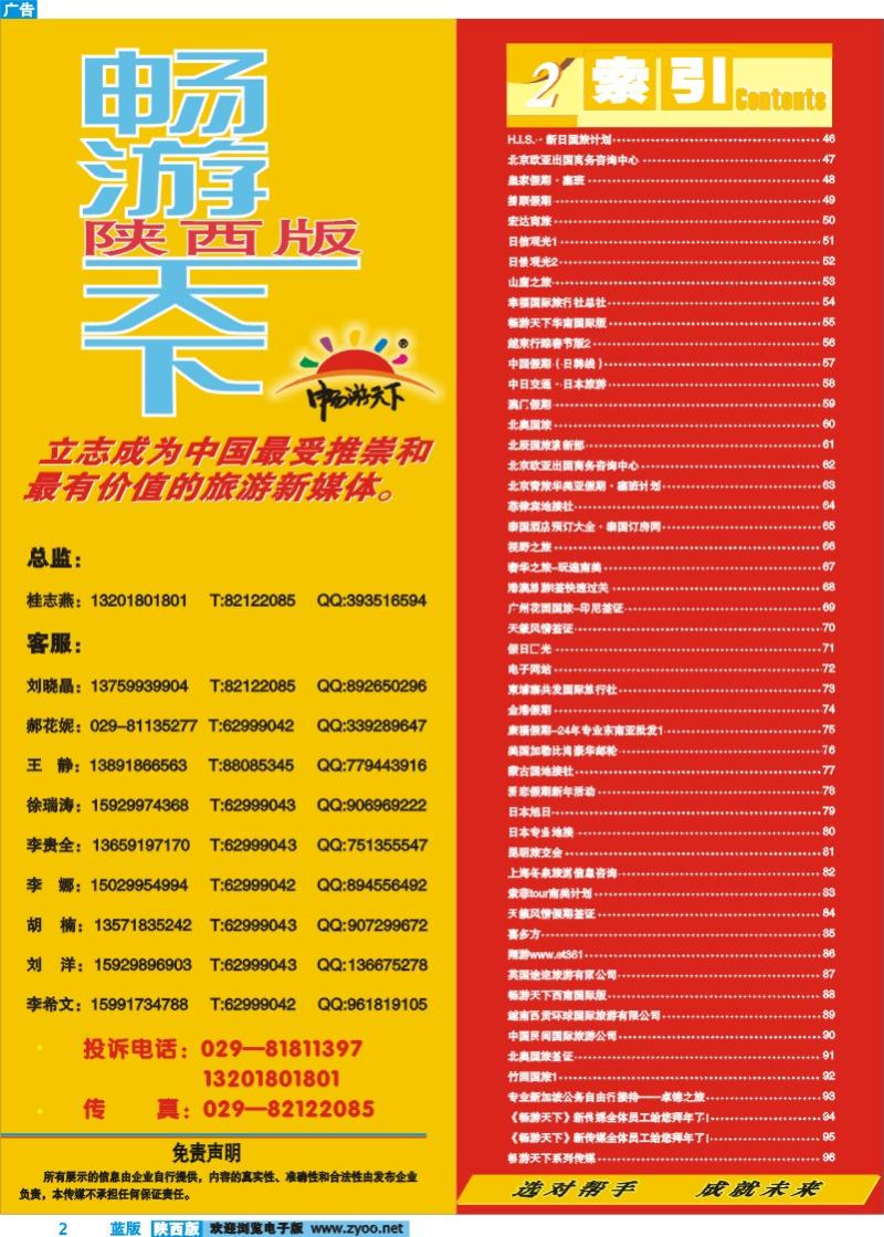 出境目录二-联系方式