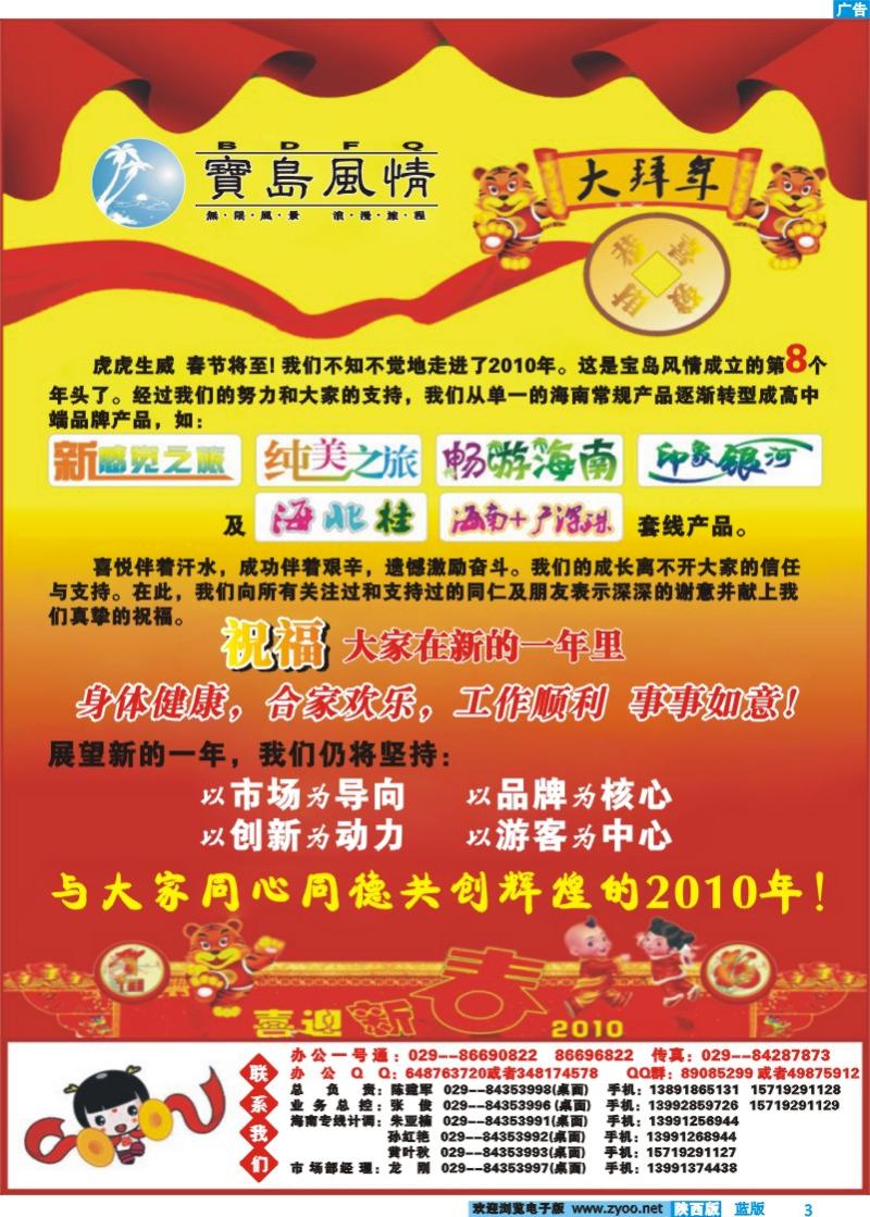 宝岛风情