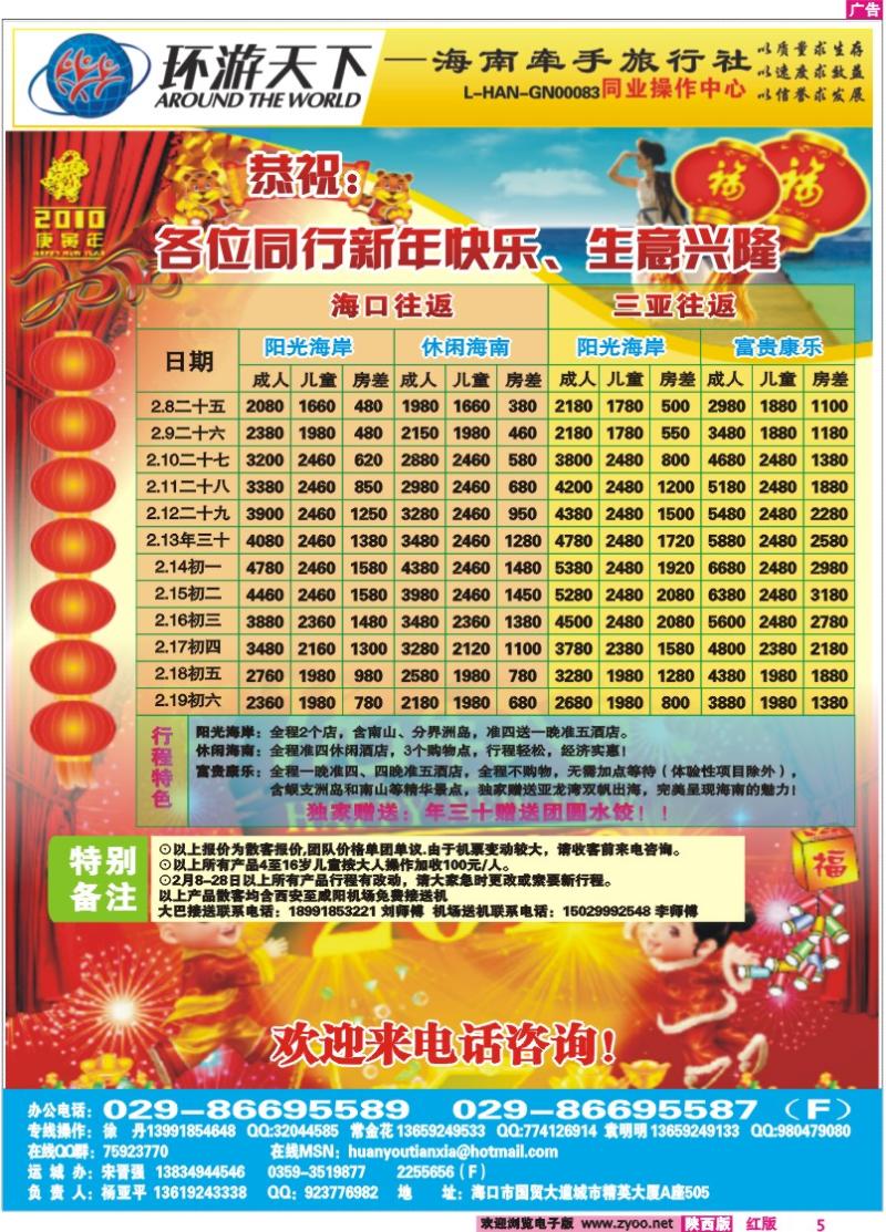 环游天下--海南专线