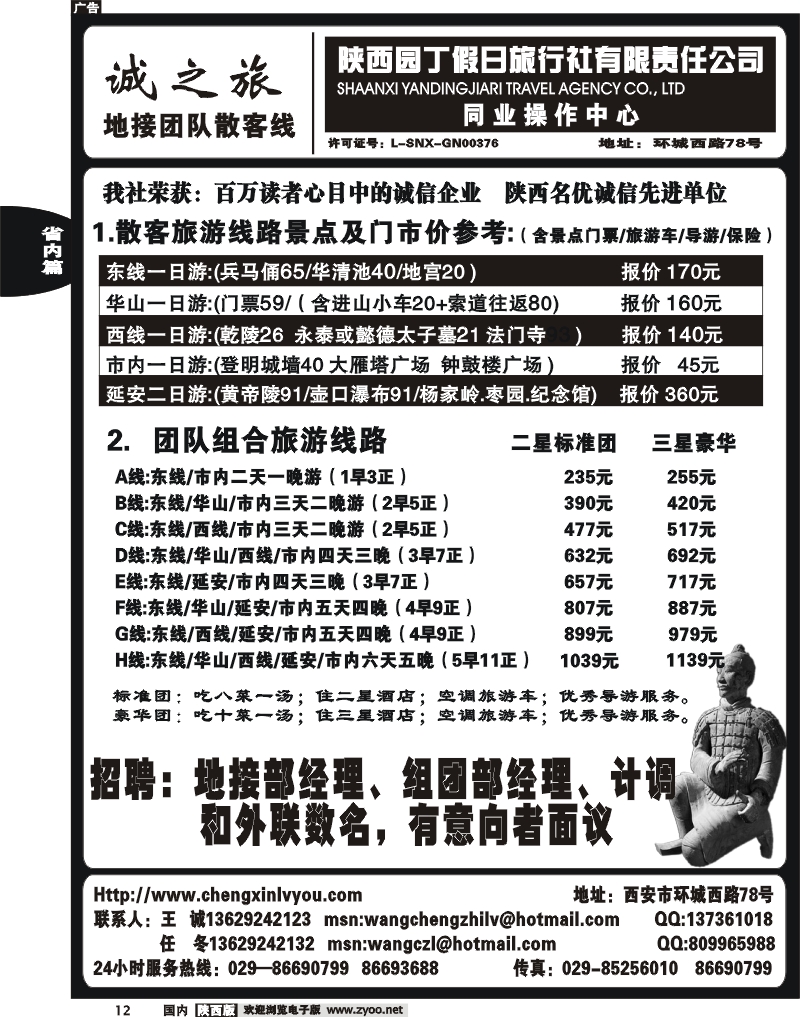 园丁假日