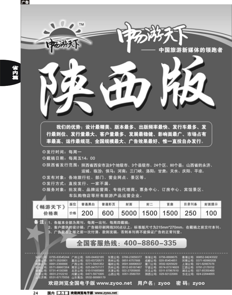 畅游天下陕西版