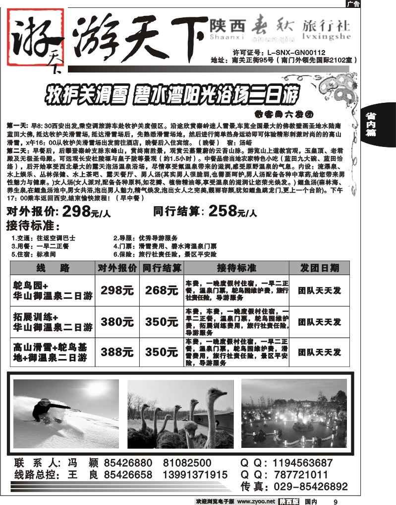 陕西春秋·游天下-2