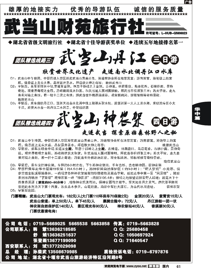 武当山财苑旅行社-2