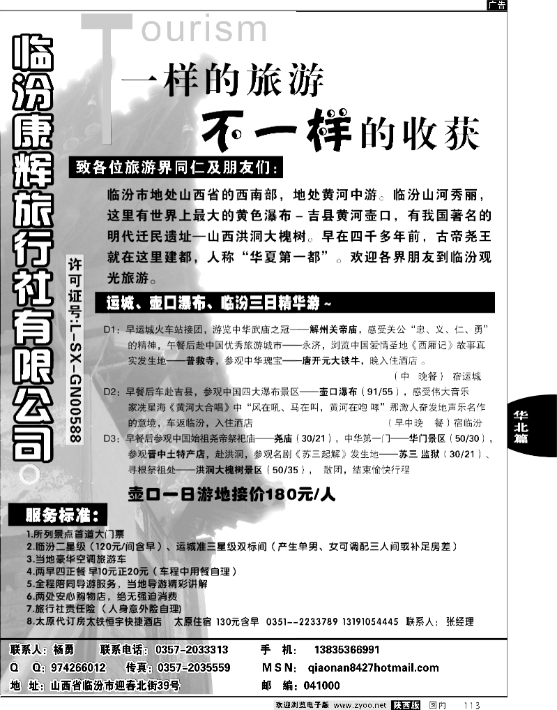 临汾康辉旅行社