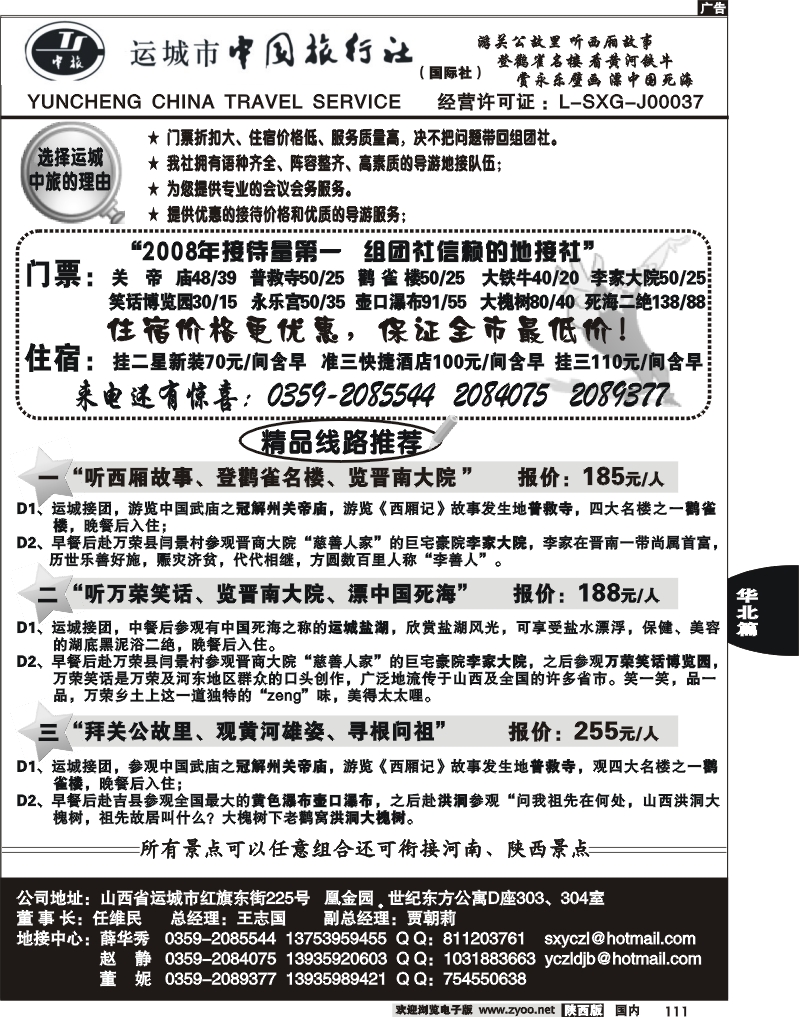 运城中旅