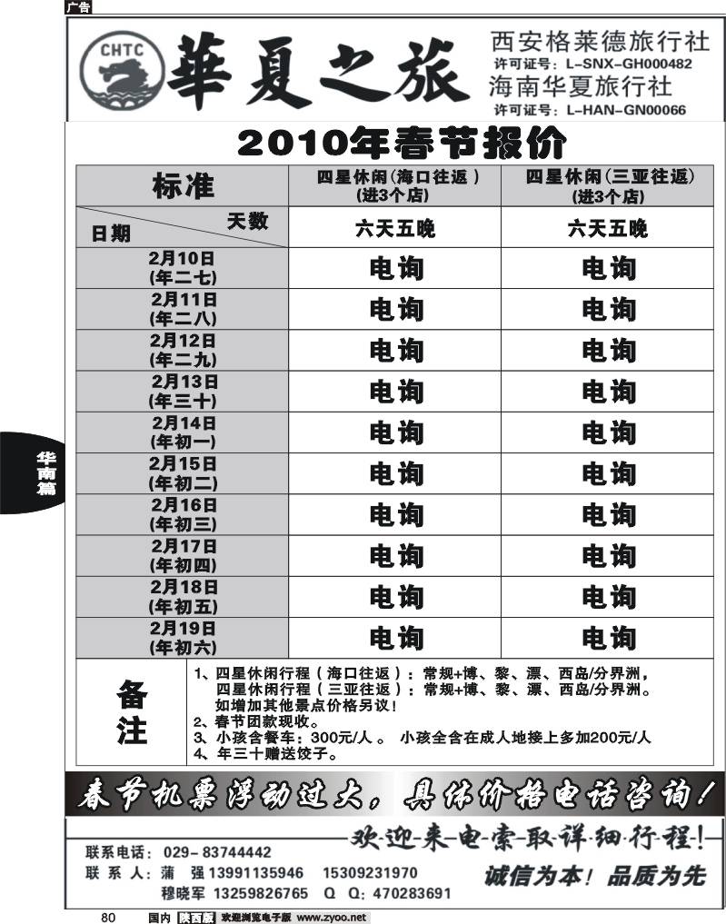 华夏之旅