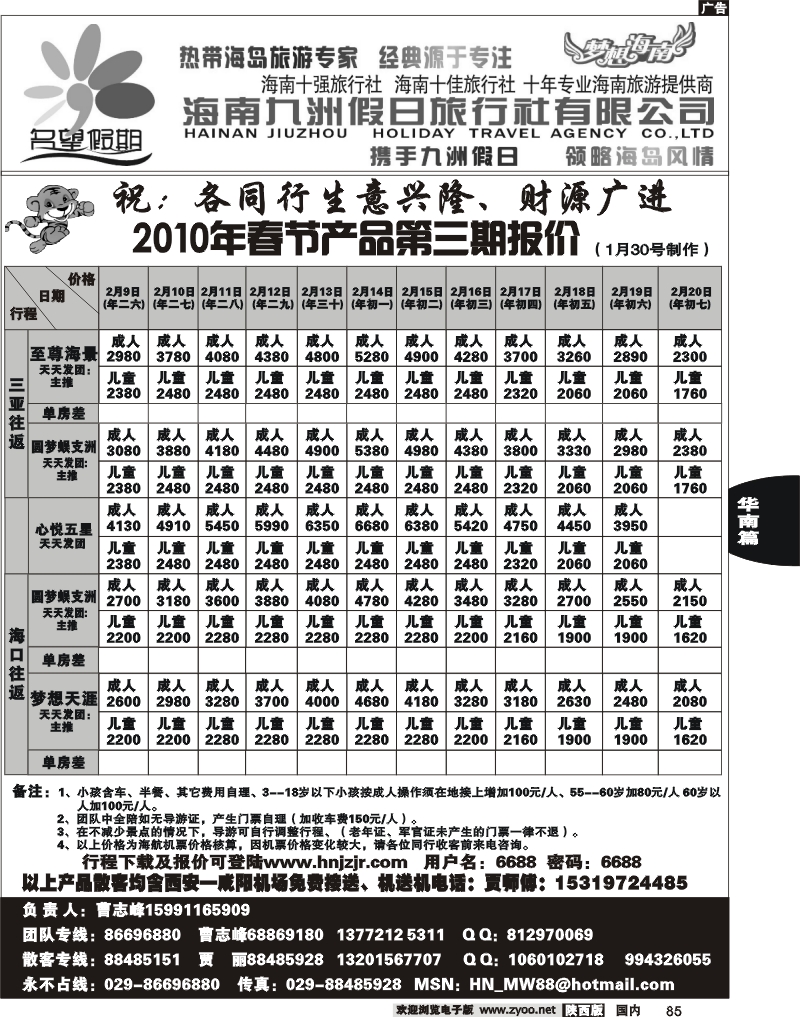 名望假期