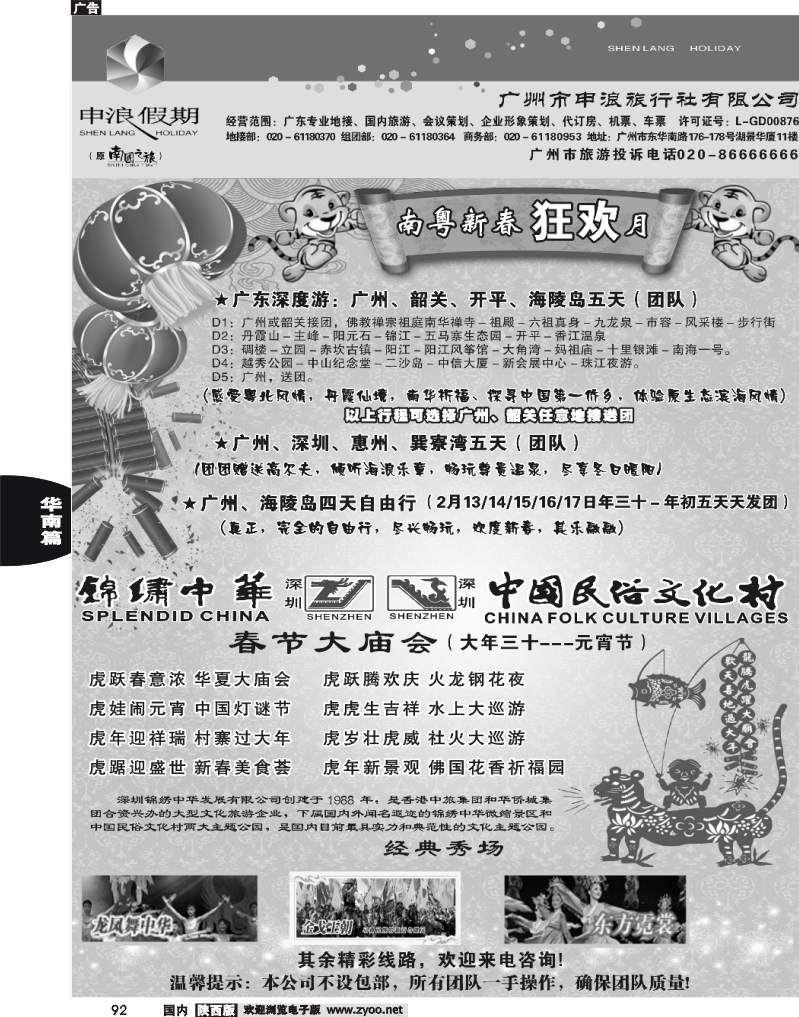 广东专业地接－广州市申浪旅行社有限公司-4