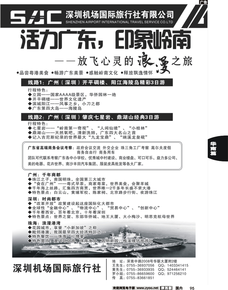 机场国旅休闲广深珠