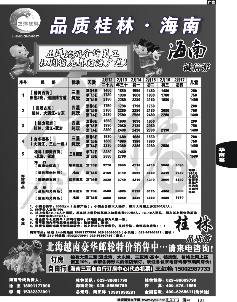 正洋旅游-2