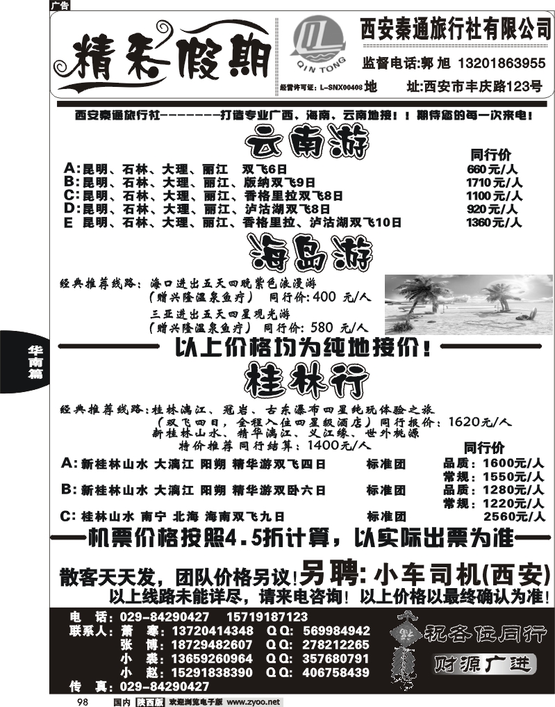 西安秦通旅行社—桂林专线