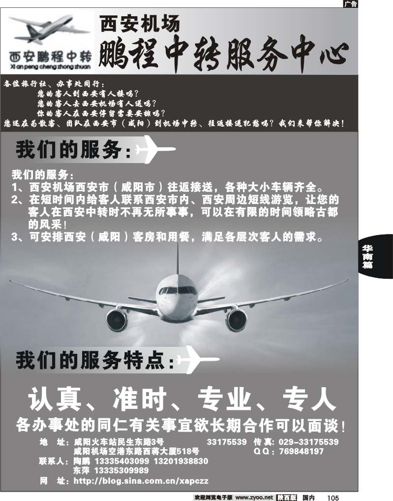 鹏程中转