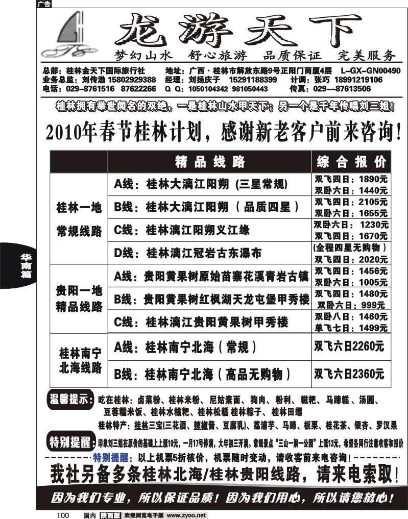 龙游天下-桂林专线
