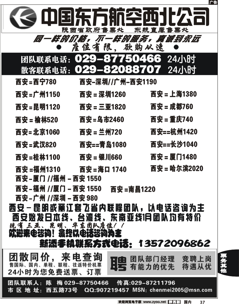 东航省政府