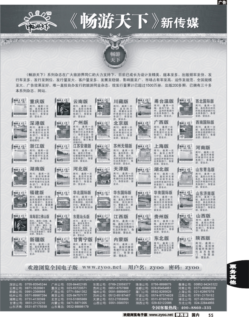 畅游天下系列传媒(黑)