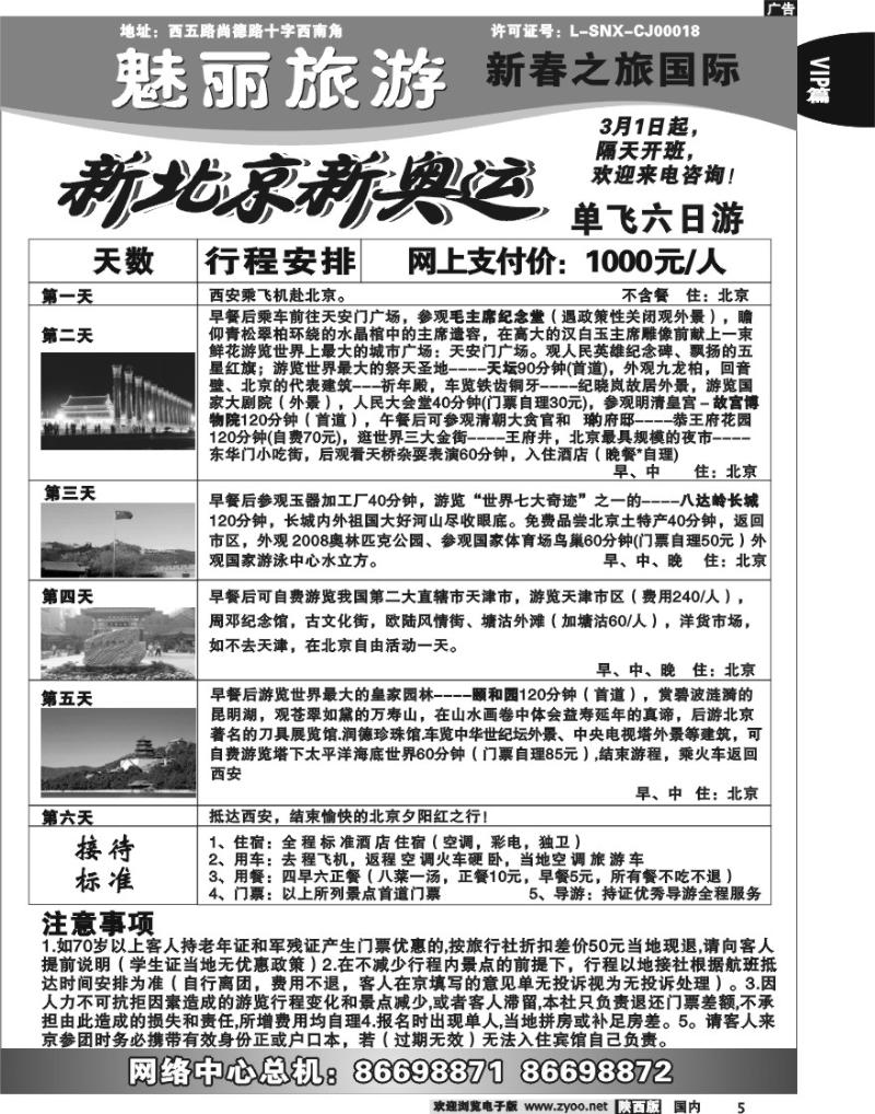 新春之旅3