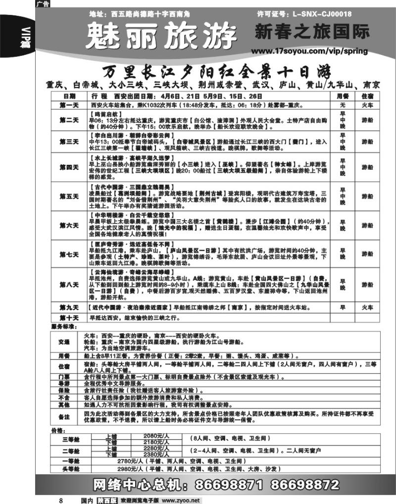 新春之旅6