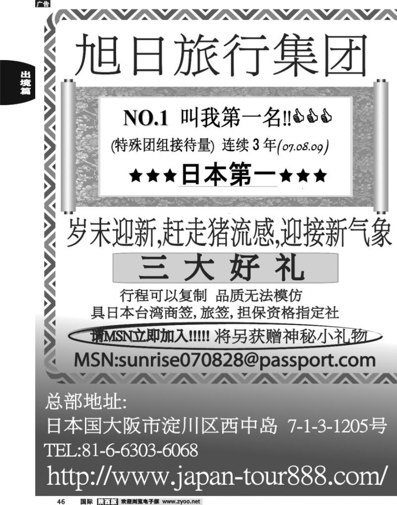 (株)旭日国际旅行社1