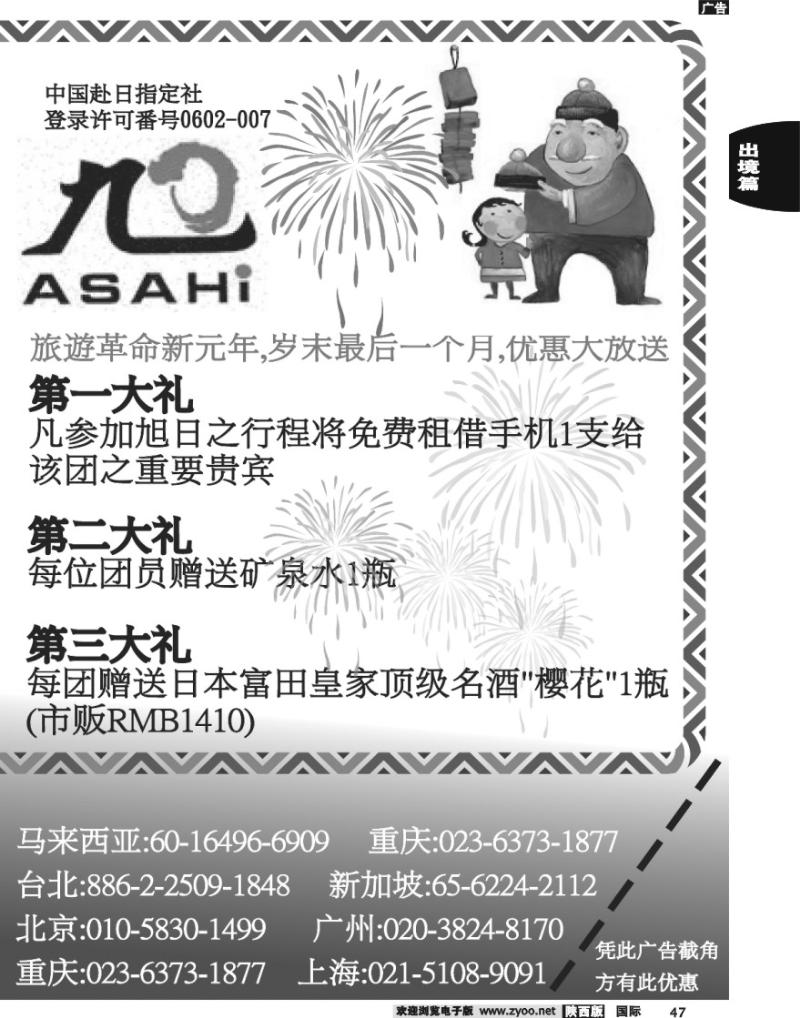 (株)旭日国际旅行社2