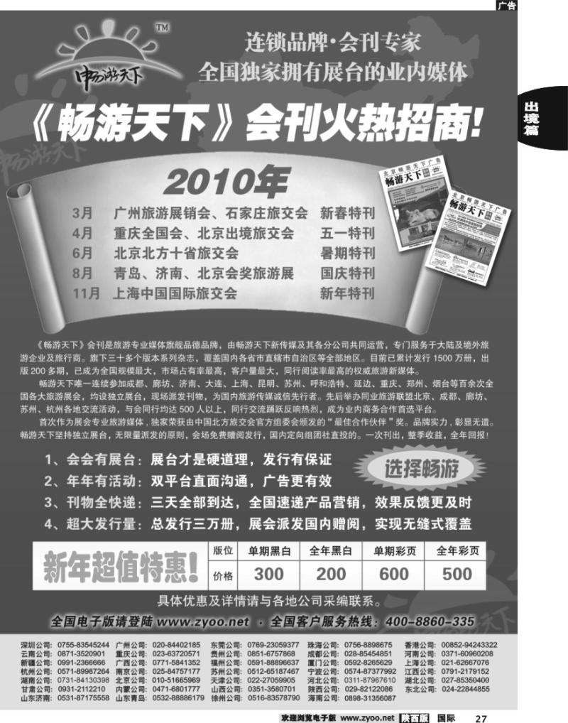 2010畅游天下会刊火热征集中