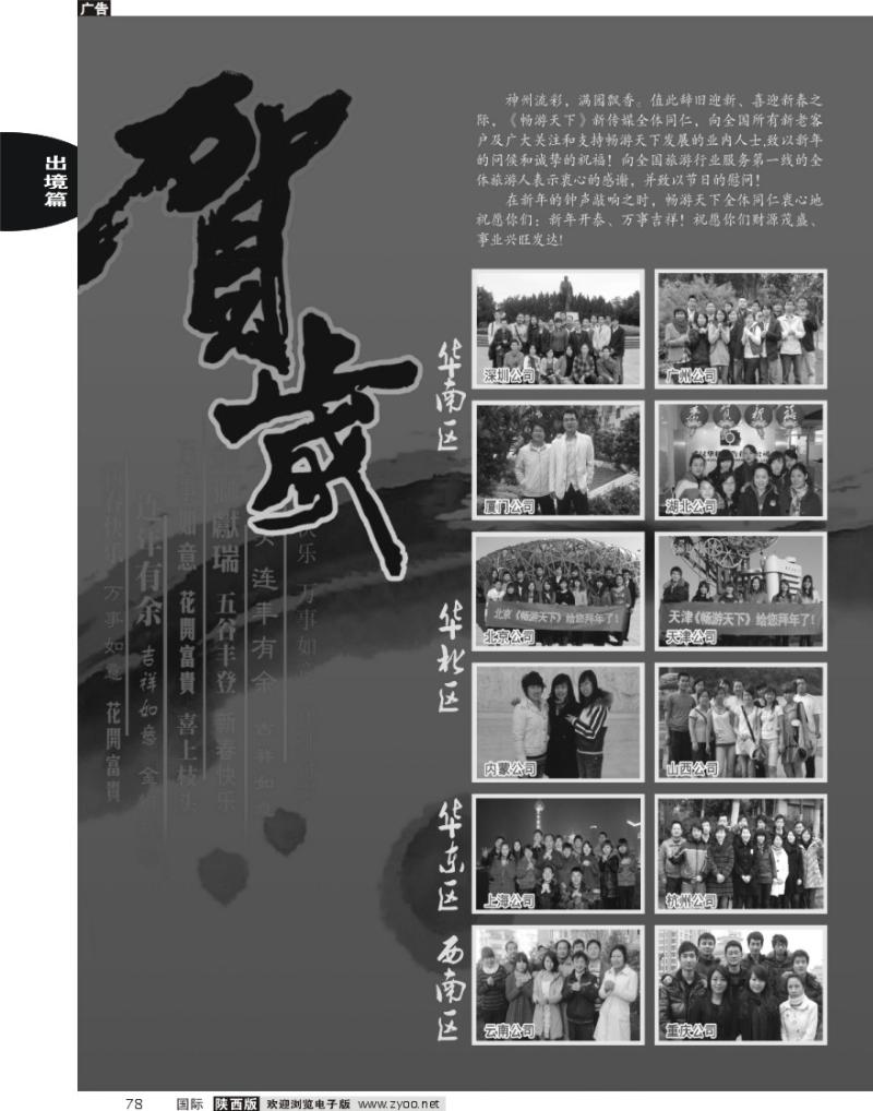 《畅游天下》新传媒全体员工给您拜年了！-1