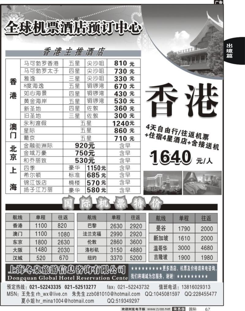 上海冬泉旅游信息咨询