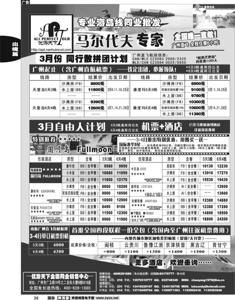 优游天下-巴厘、马代、普吉、苏梅、兰卡威包机