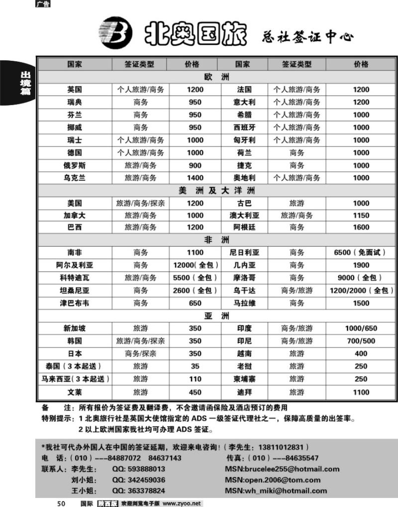 北奥国旅签证